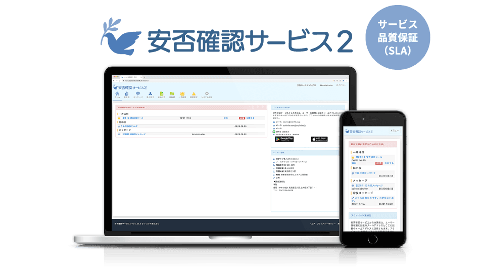 サービス品質保証(SLA)