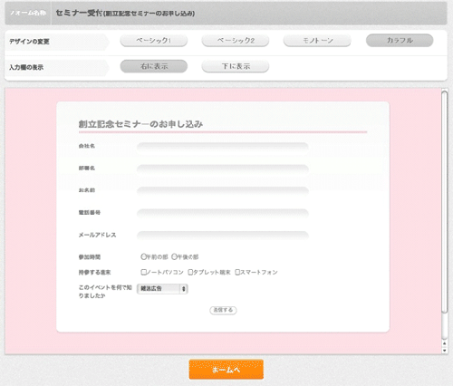 デザインの変更画面