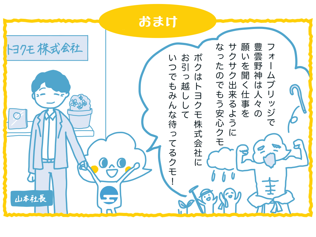 トヨクモちゃん漫画13